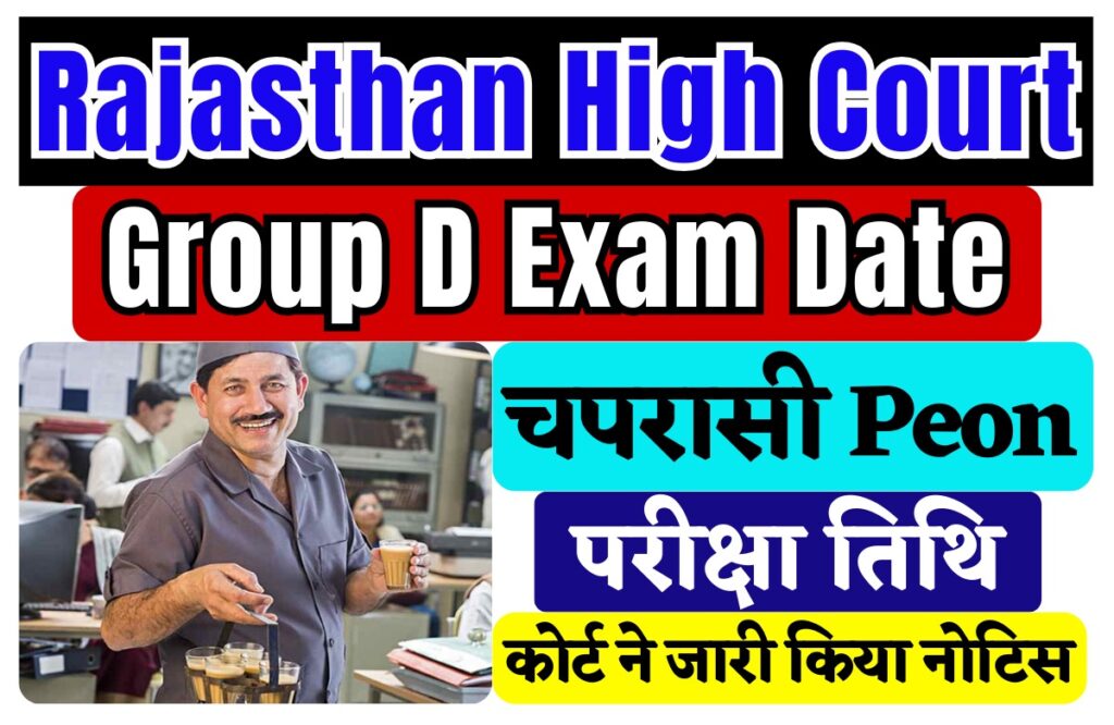 Rajasthan High Court Group D Exam Date